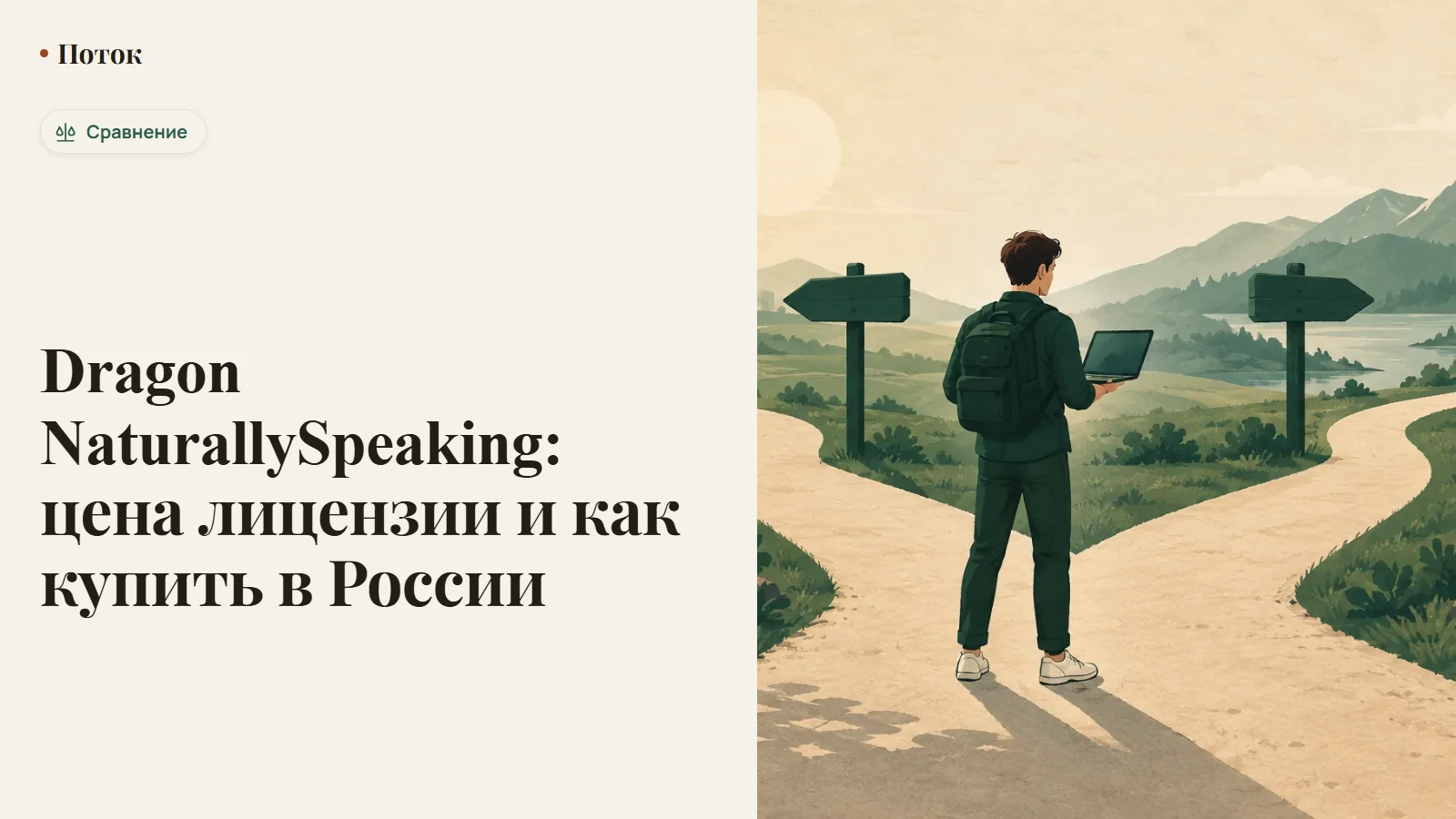 Dragon NaturallySpeaking: цена лицензии и как купить в России