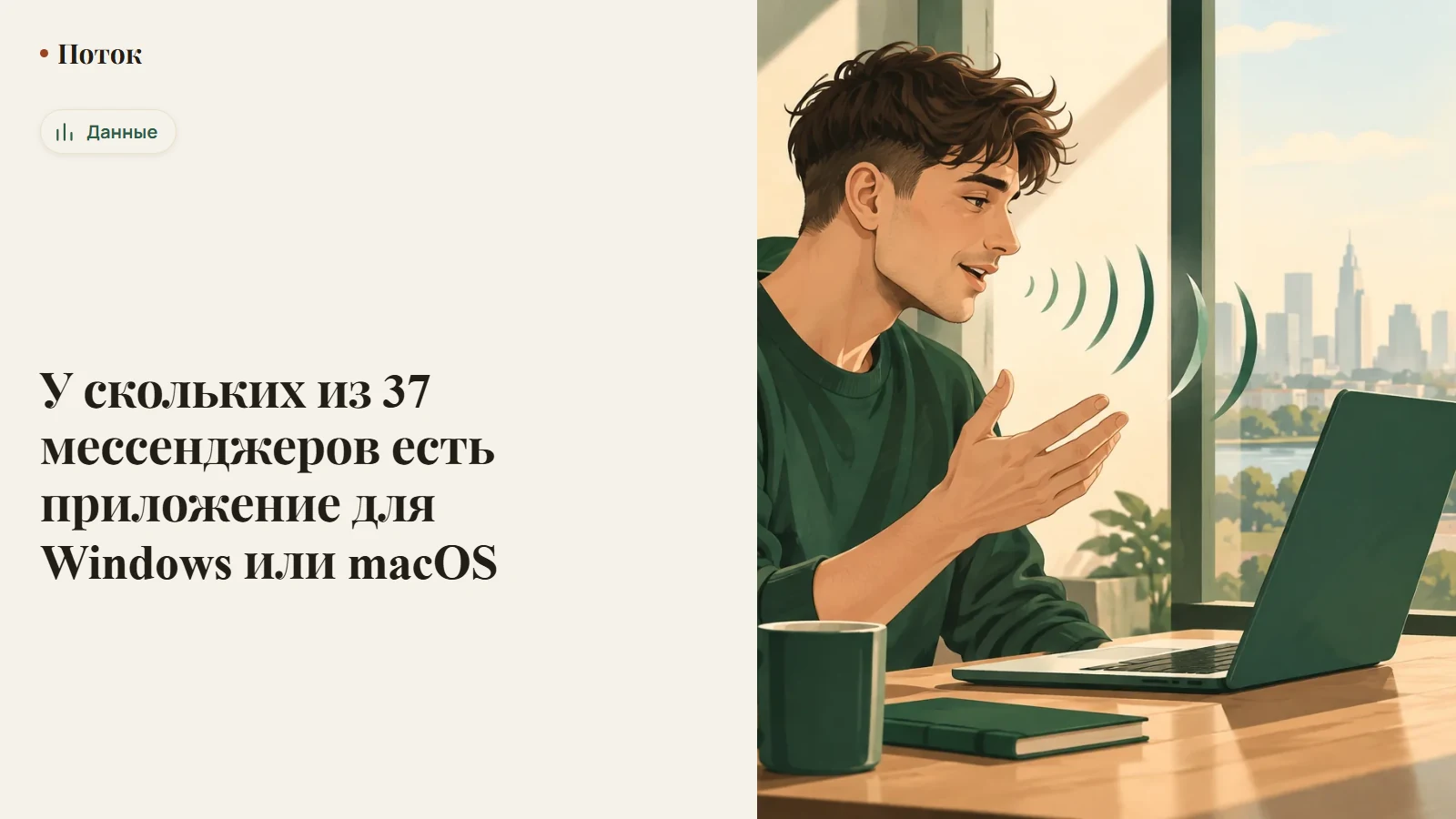 У скольких из 37 мессенджеров есть приложение для Windows или macOS