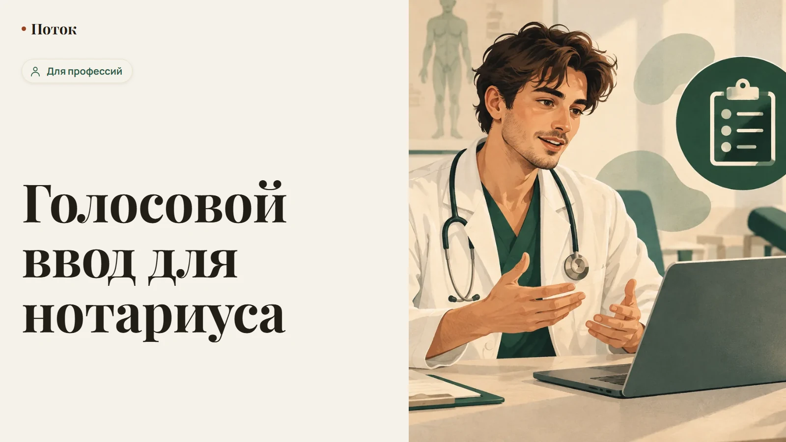 Голосовой ввод для нотариуса