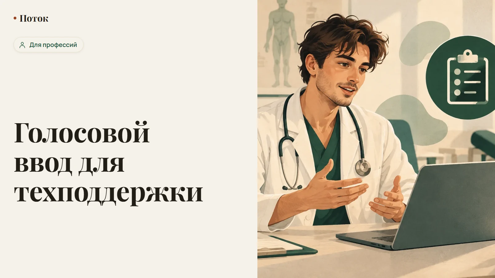 Голосовой ввод для техподдержки