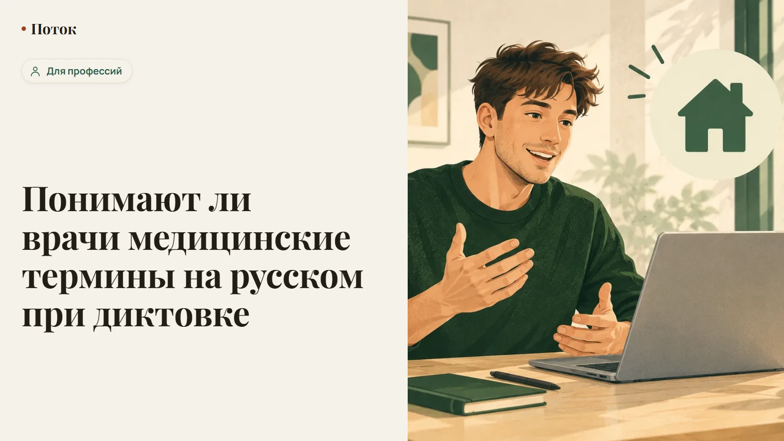Понимают ли врачи медицинские термины на русском при диктовке