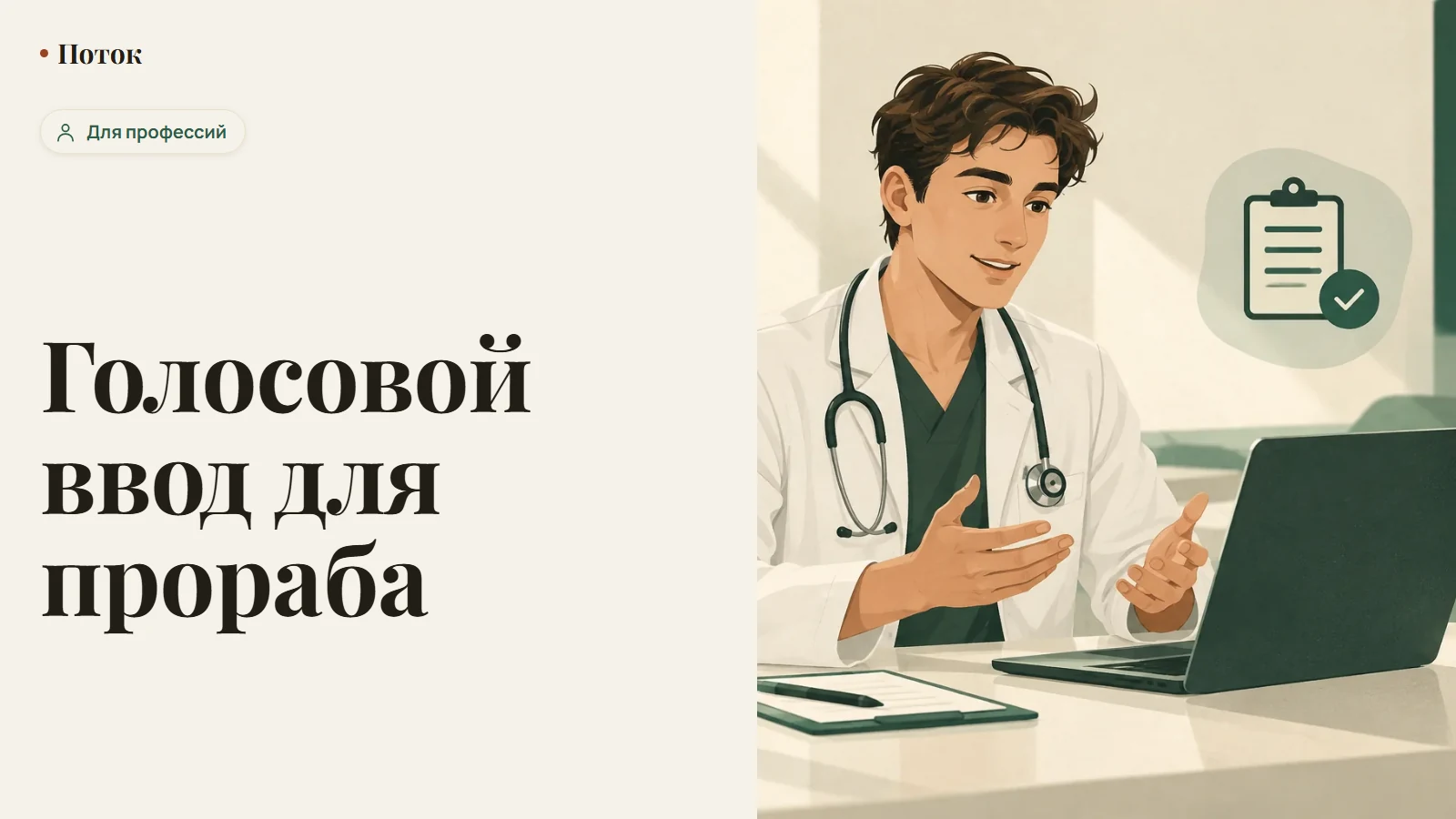 Голосовой ввод для прораба