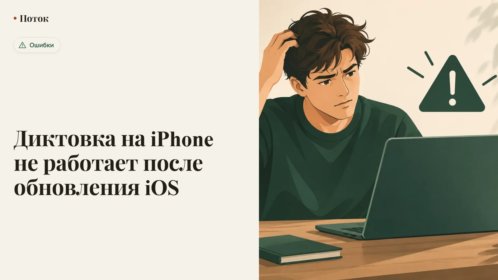 Диктовка на iPhone не работает после обновления iOS