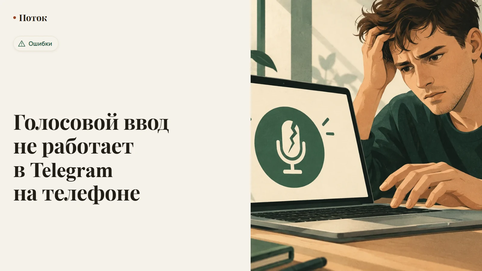 Голосовой ввод не работает в Telegram на телефоне