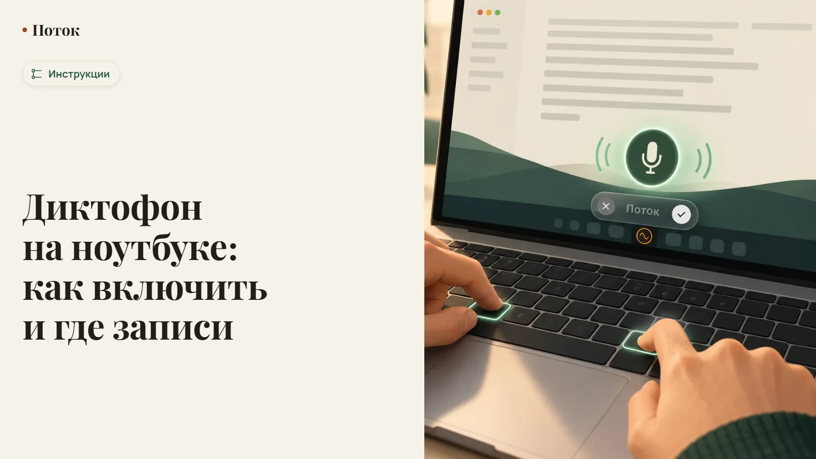 Диктофон на ноутбуке: как включить и где записи