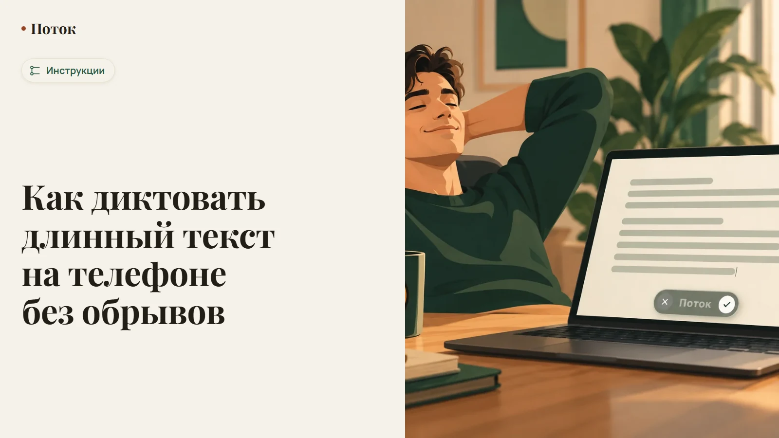 Как диктовать длинный текст на телефоне без обрывов