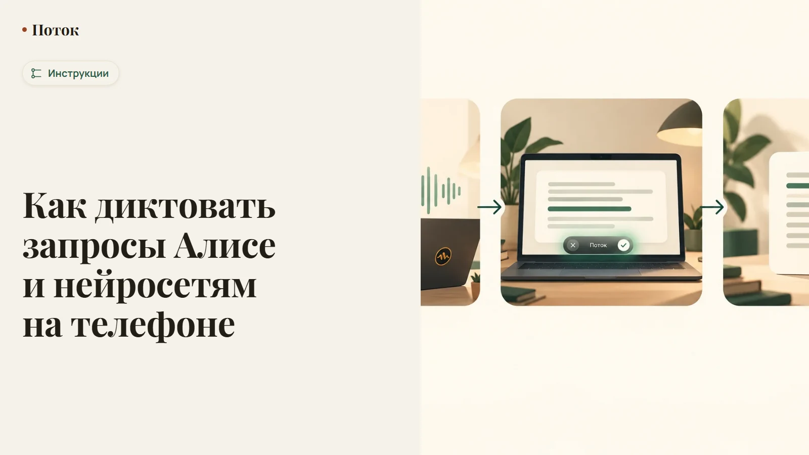 Как диктовать запросы Алисе и нейросетям на телефоне