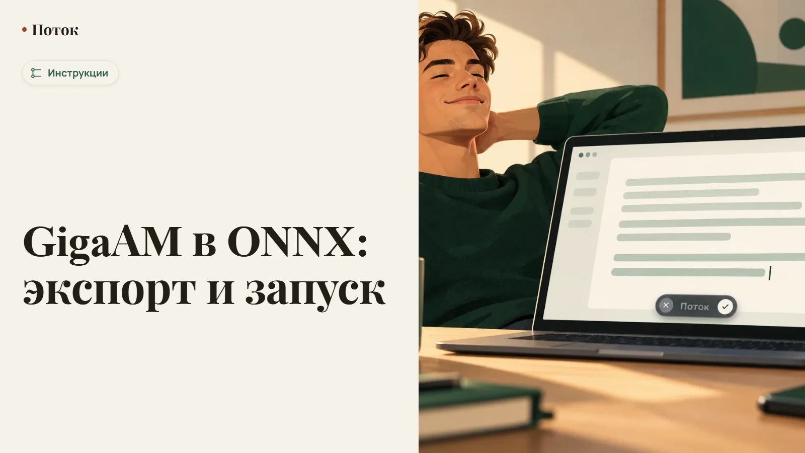 GigaAM в ONNX: экспорт и запуск