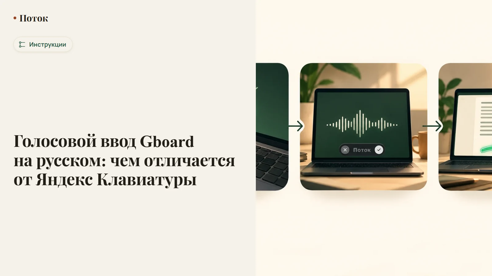 Голосовой ввод Gboard на русском: чем отличается от Яндекс Клавиатуры