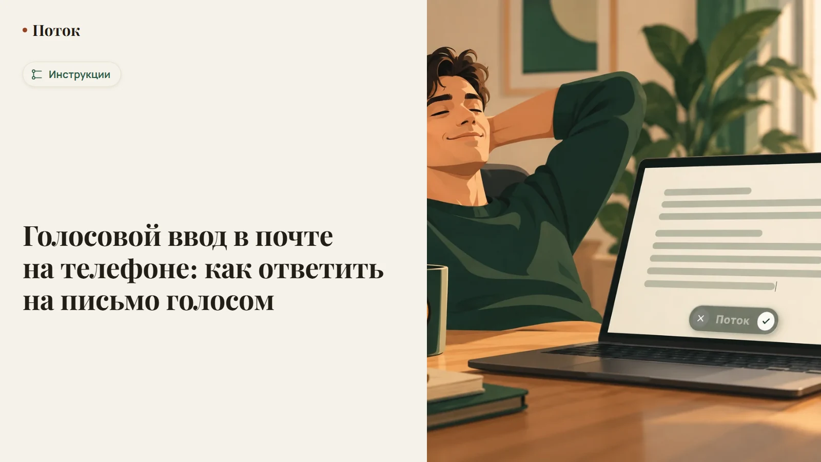 Голосовой ввод в почте на телефоне: как ответить на письмо голосом