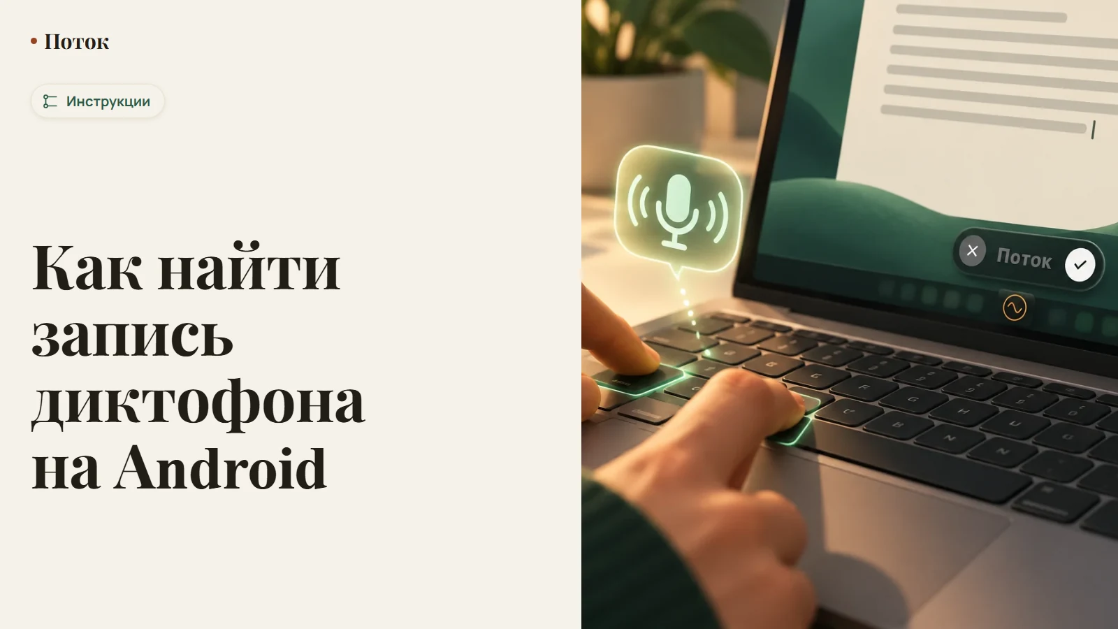 Как найти запись диктофона на Android