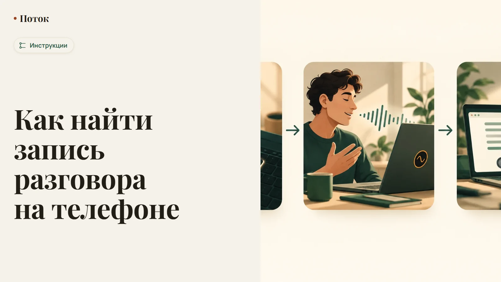 Как найти запись разговора на телефоне
