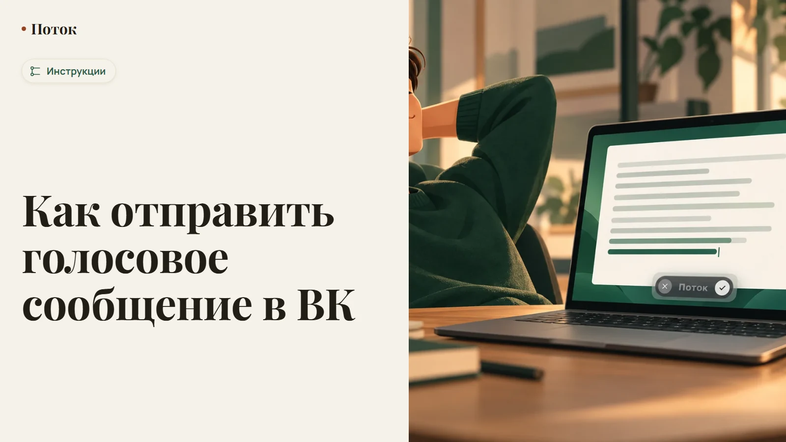 Как отправить голосовое сообщение в ВК