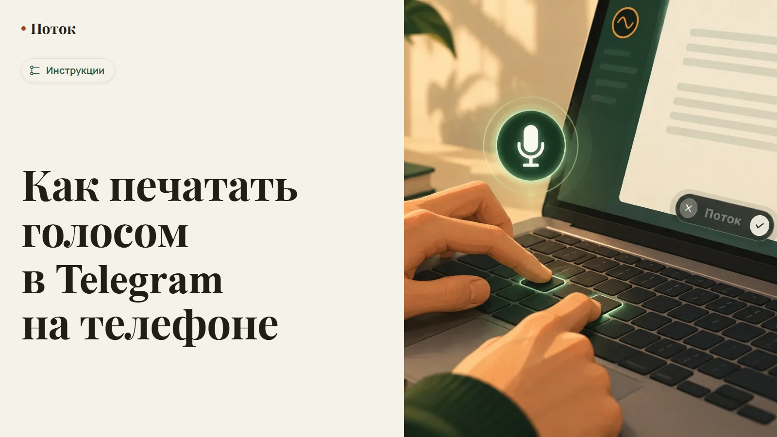 Как печатать голосом в Telegram на телефоне