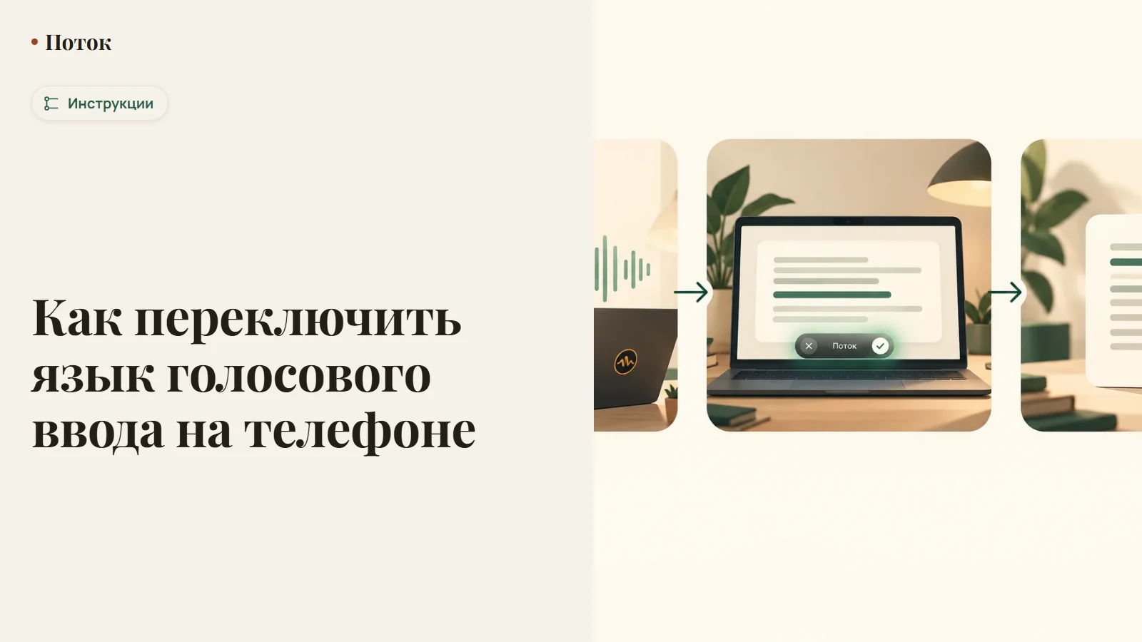 Как переключить язык голосового ввода на телефоне