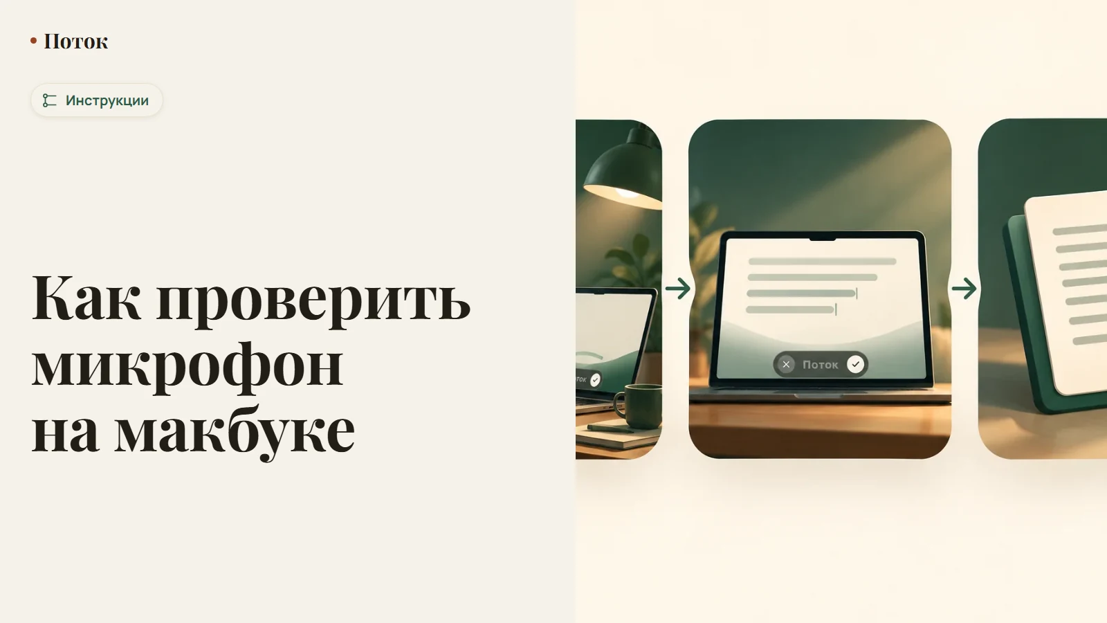 Как проверить микрофон на макбуке