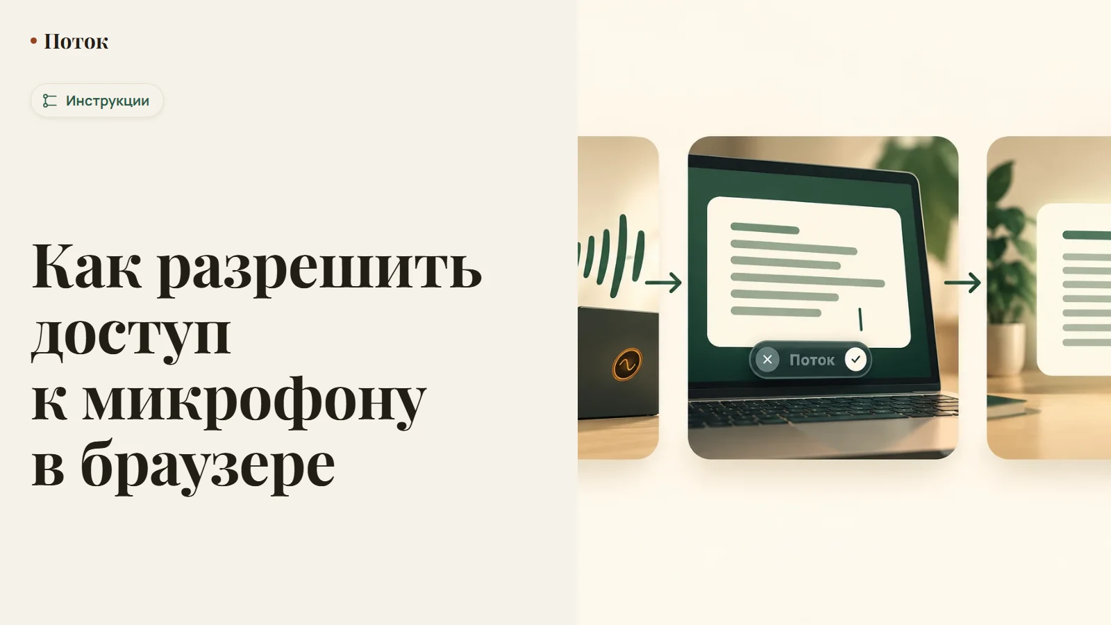 Как разрешить доступ к микрофону в браузере