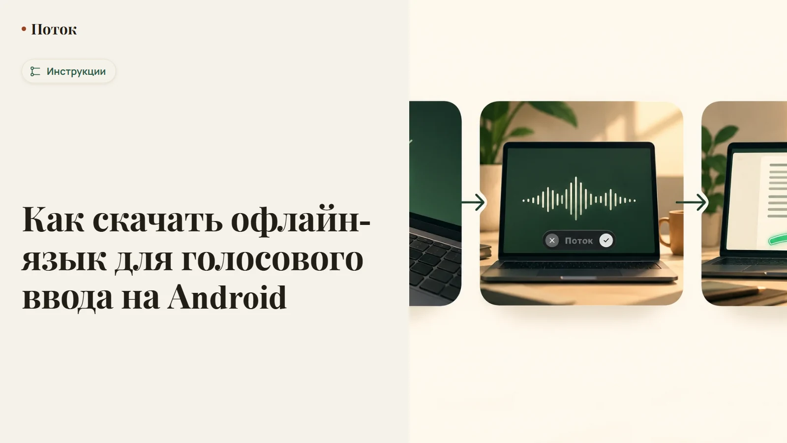 Как скачать офлайн-язык для голосового ввода на Android