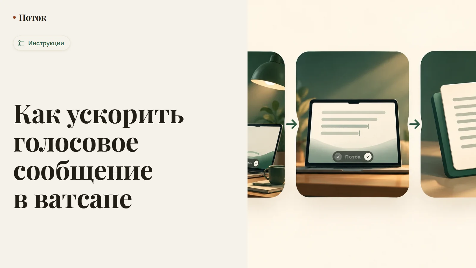 Как ускорить голосовое сообщение в ватсапе