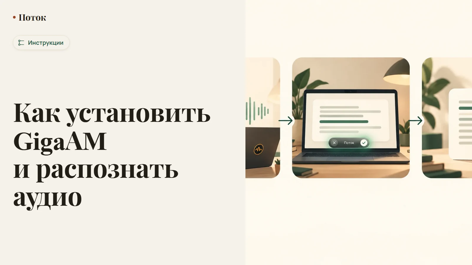 Как установить GigaAM и распознать аудио