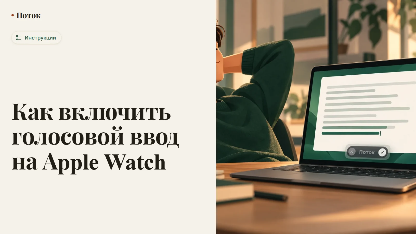Как включить голосовой ввод на Apple Watch