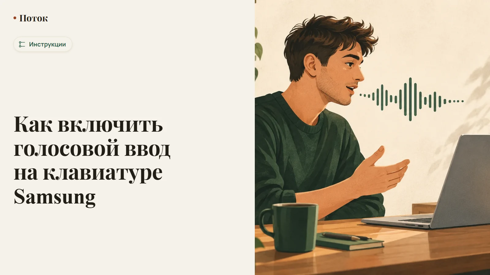Как включить голосовой ввод на клавиатуре Samsung