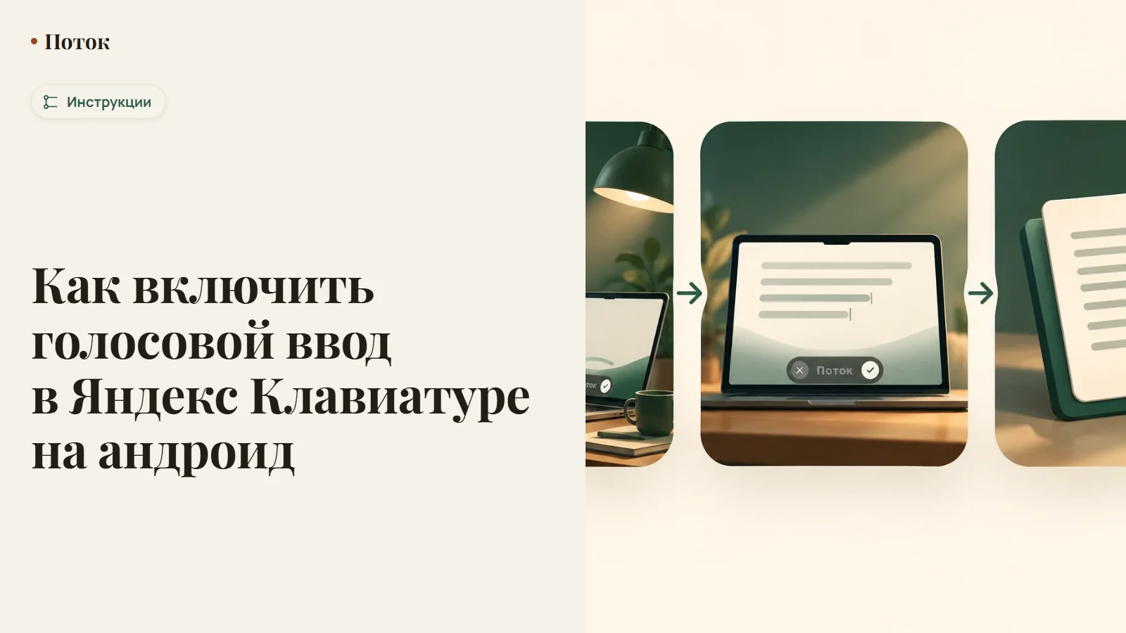 Как включить голосовой ввод в Яндекс Клавиатуре на андроид