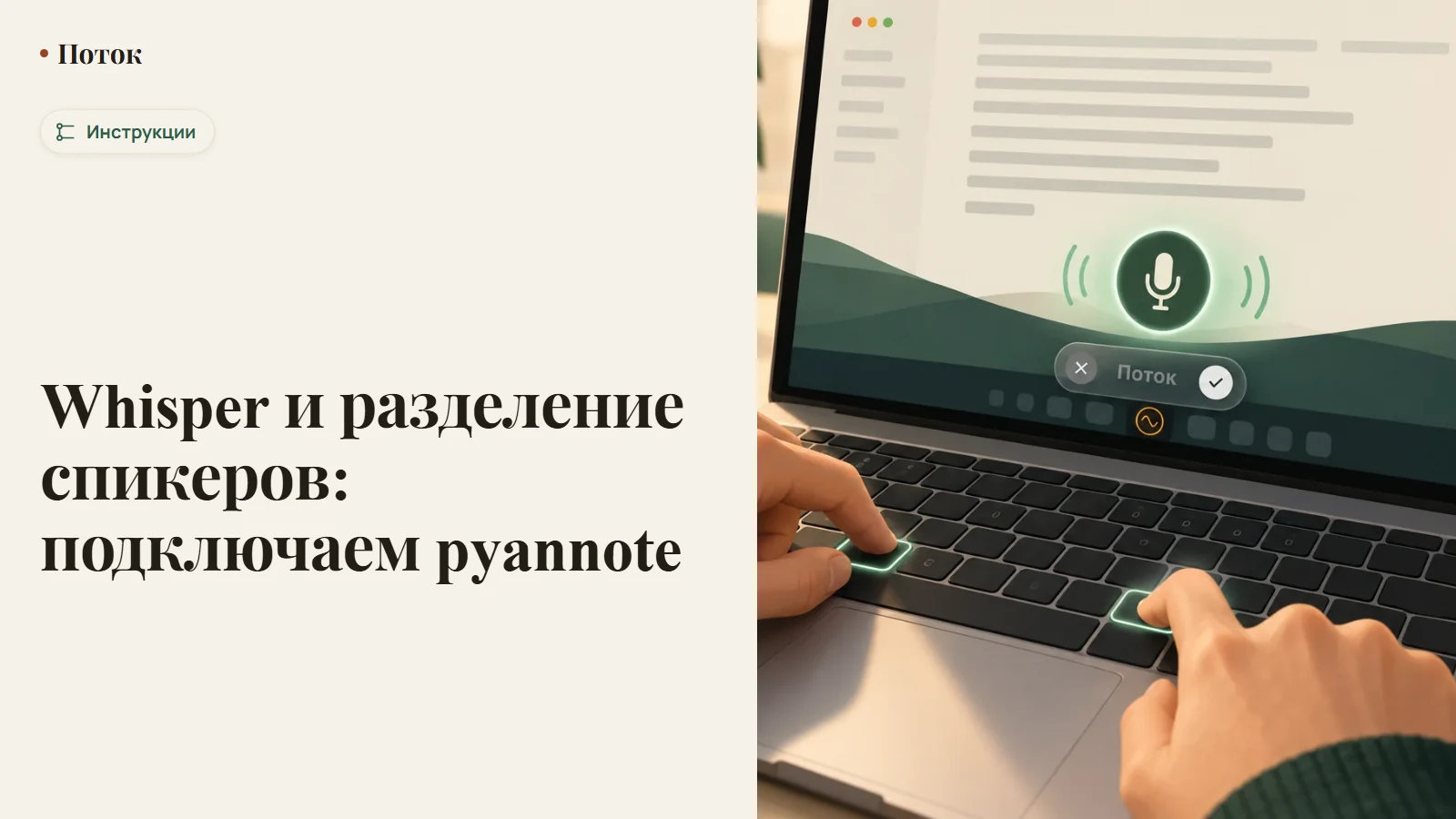 Whisper и разделение спикеров: подключаем pyannote