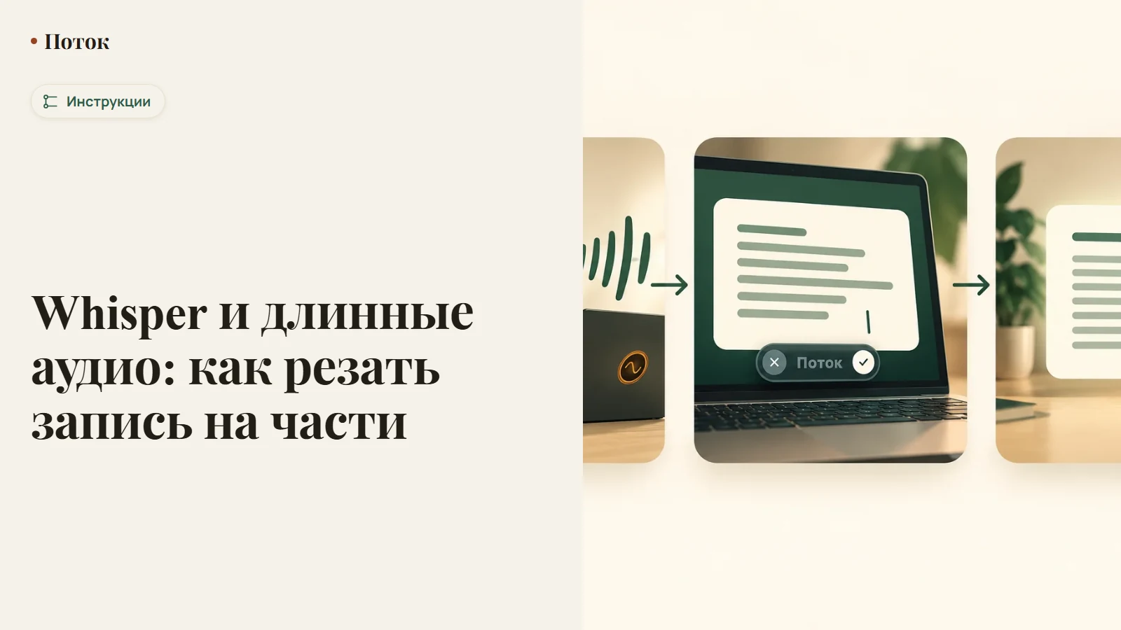 Whisper и длинные аудио: как резать запись на части
