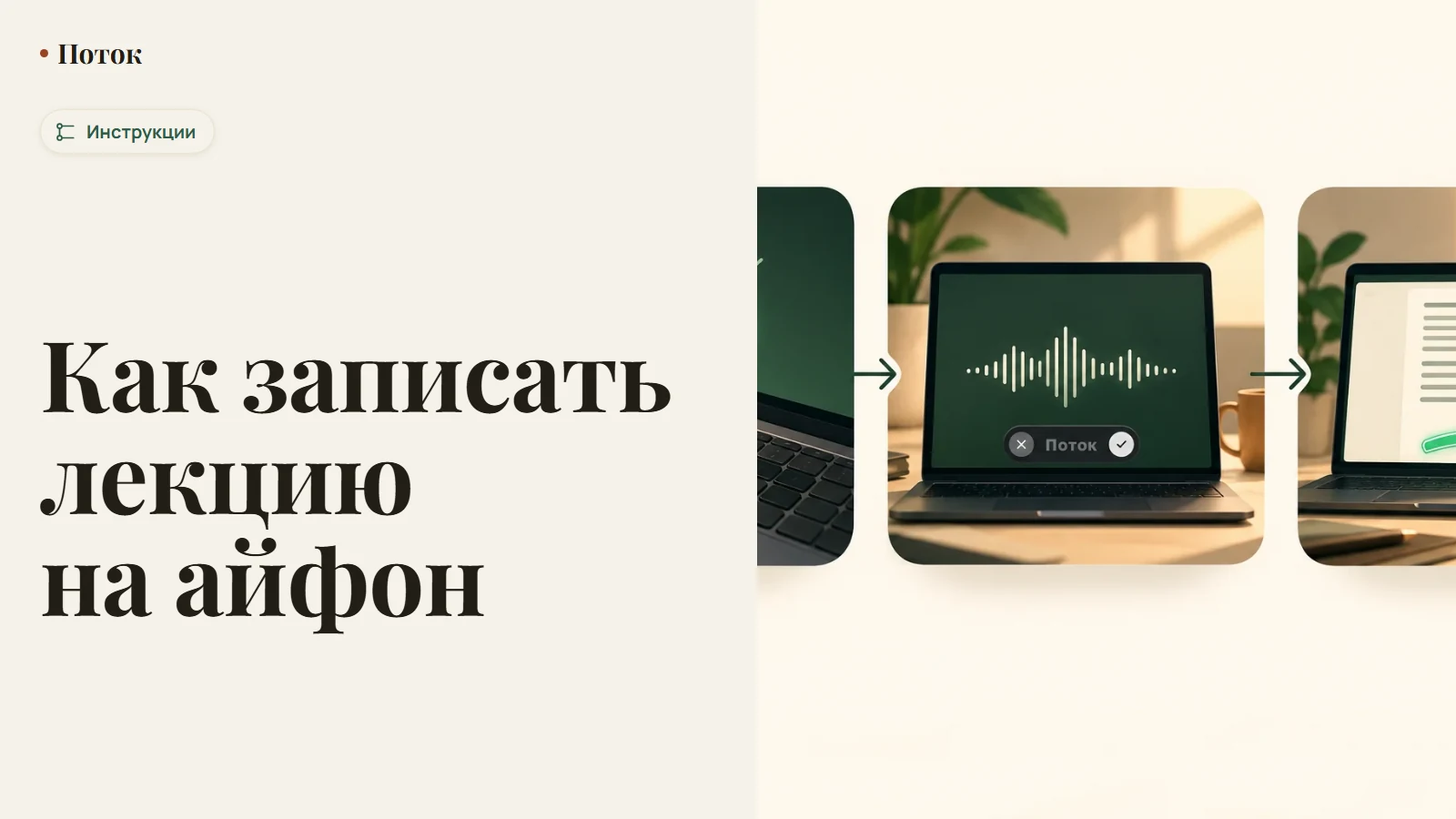 Как записать лекцию на айфон