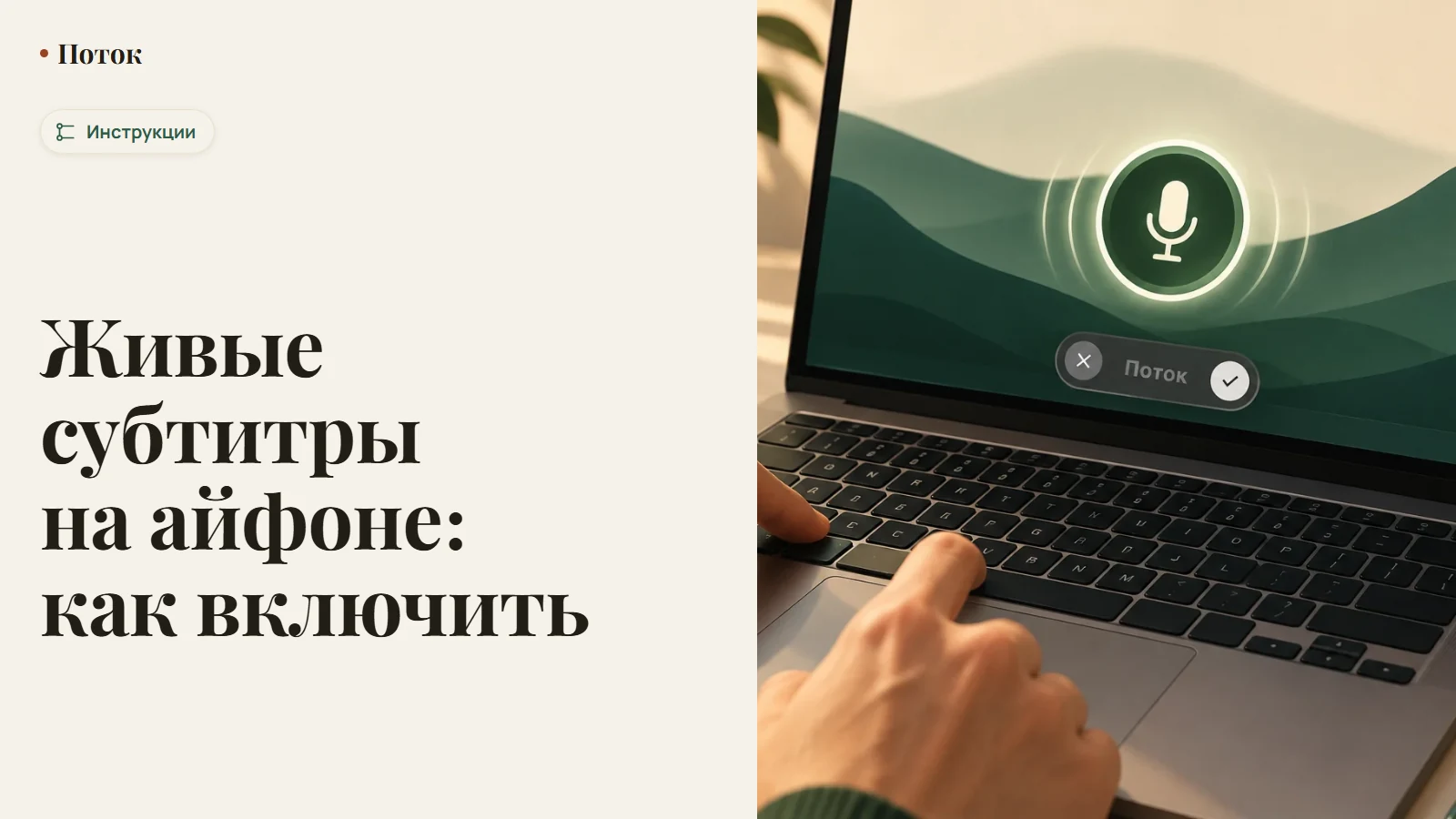 Живые субтитры на айфоне: как включить