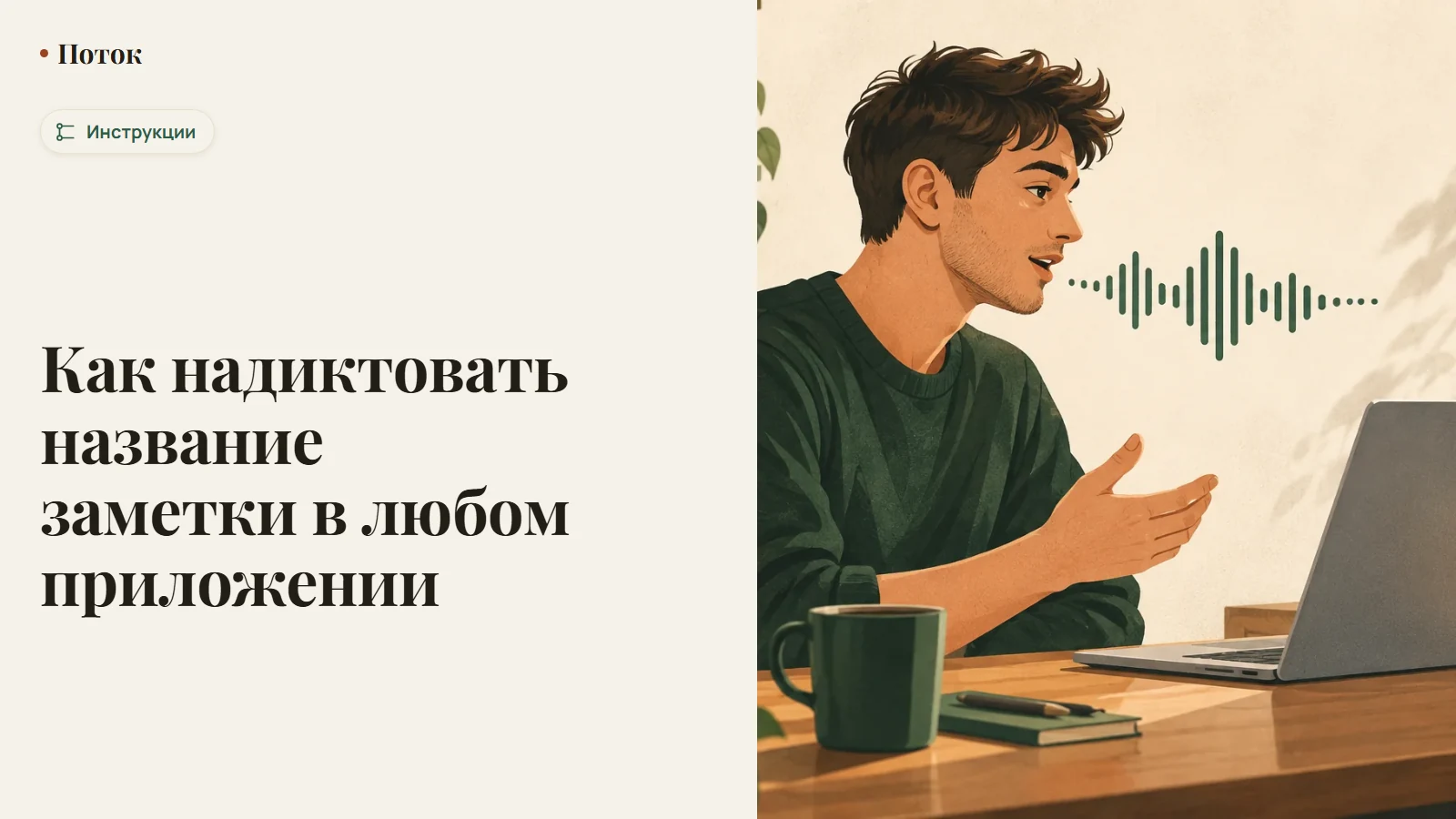 Как надиктовать название заметки в любом приложении
