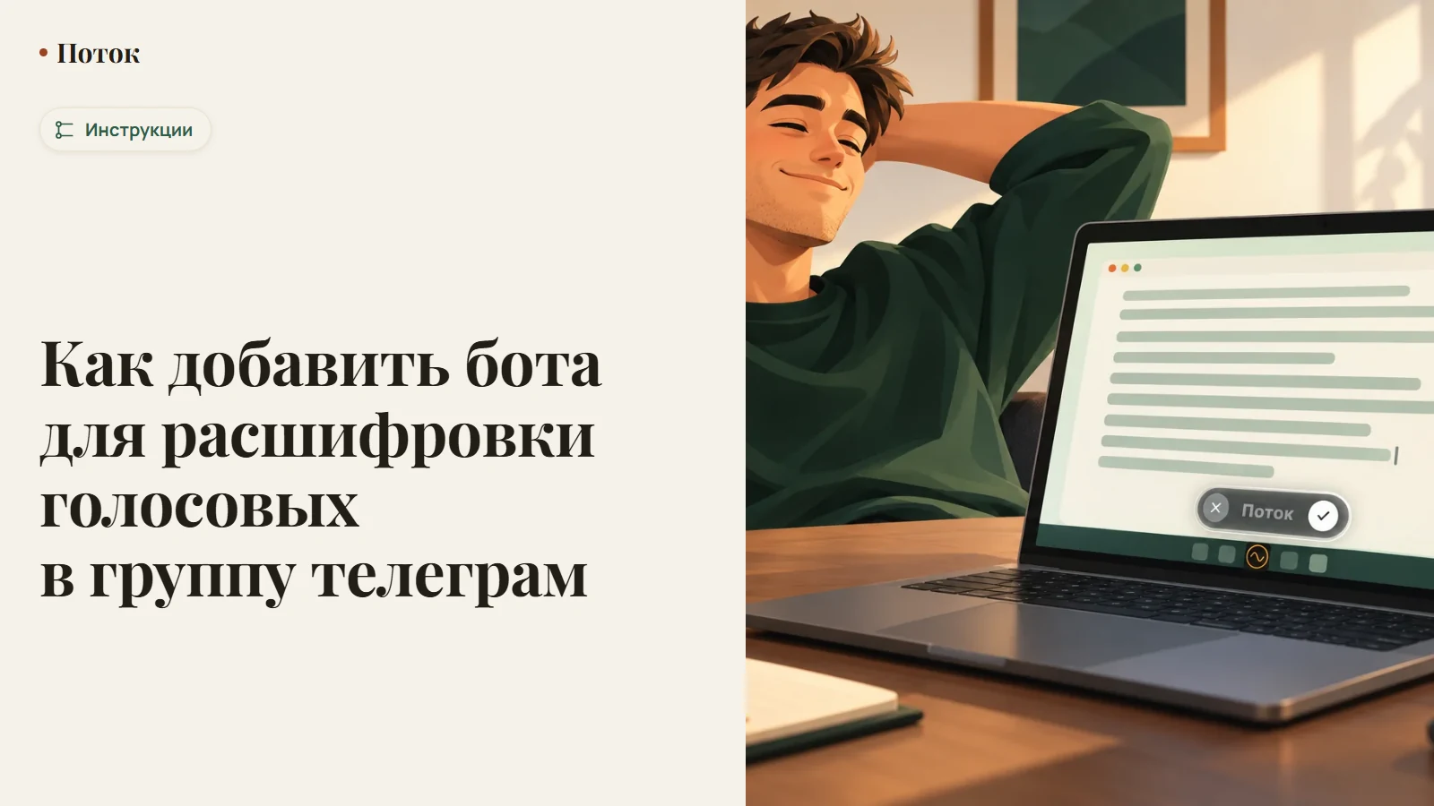Как добавить бота для расшифровки голосовых в группу телеграм