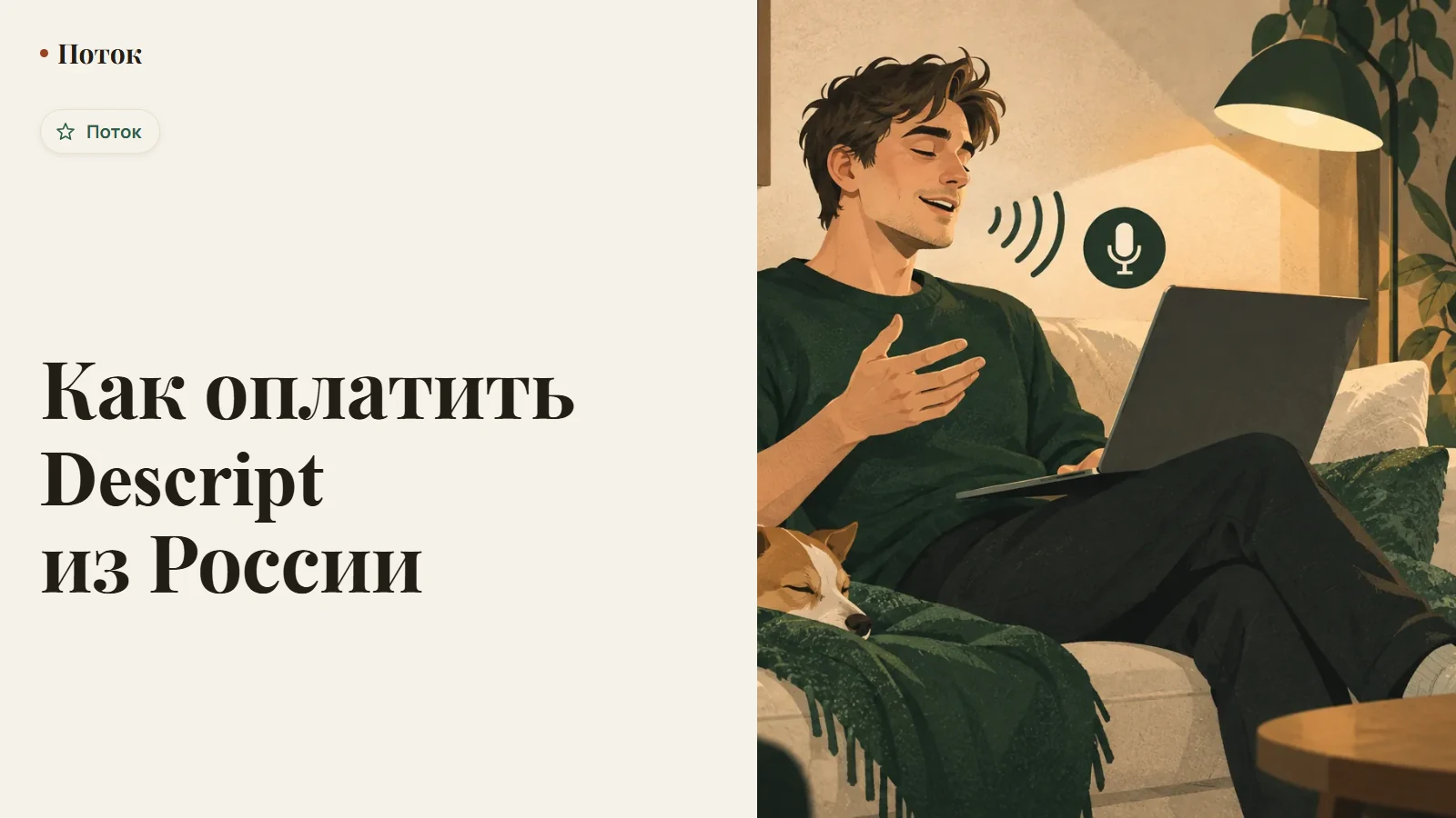 Как оплатить Descript из России