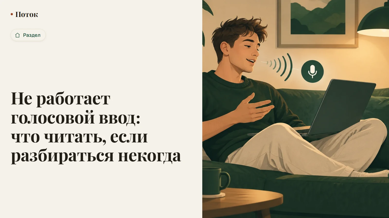 Значок микрофона с восклицательным знаком поверх окна с текстовым полем