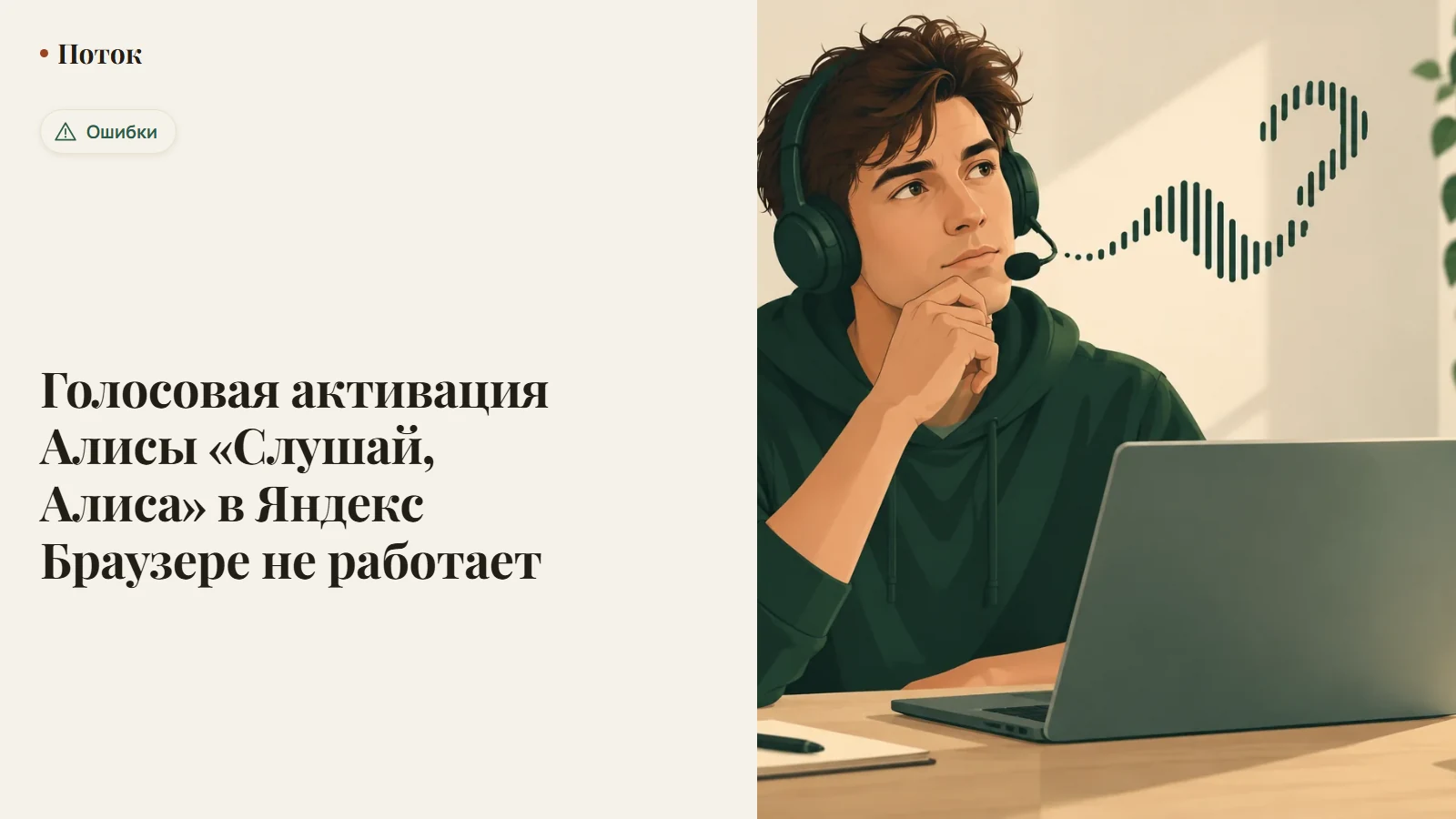 Голосовая активация Алисы «Слушай, Алиса» в Яндекс Браузере не работает