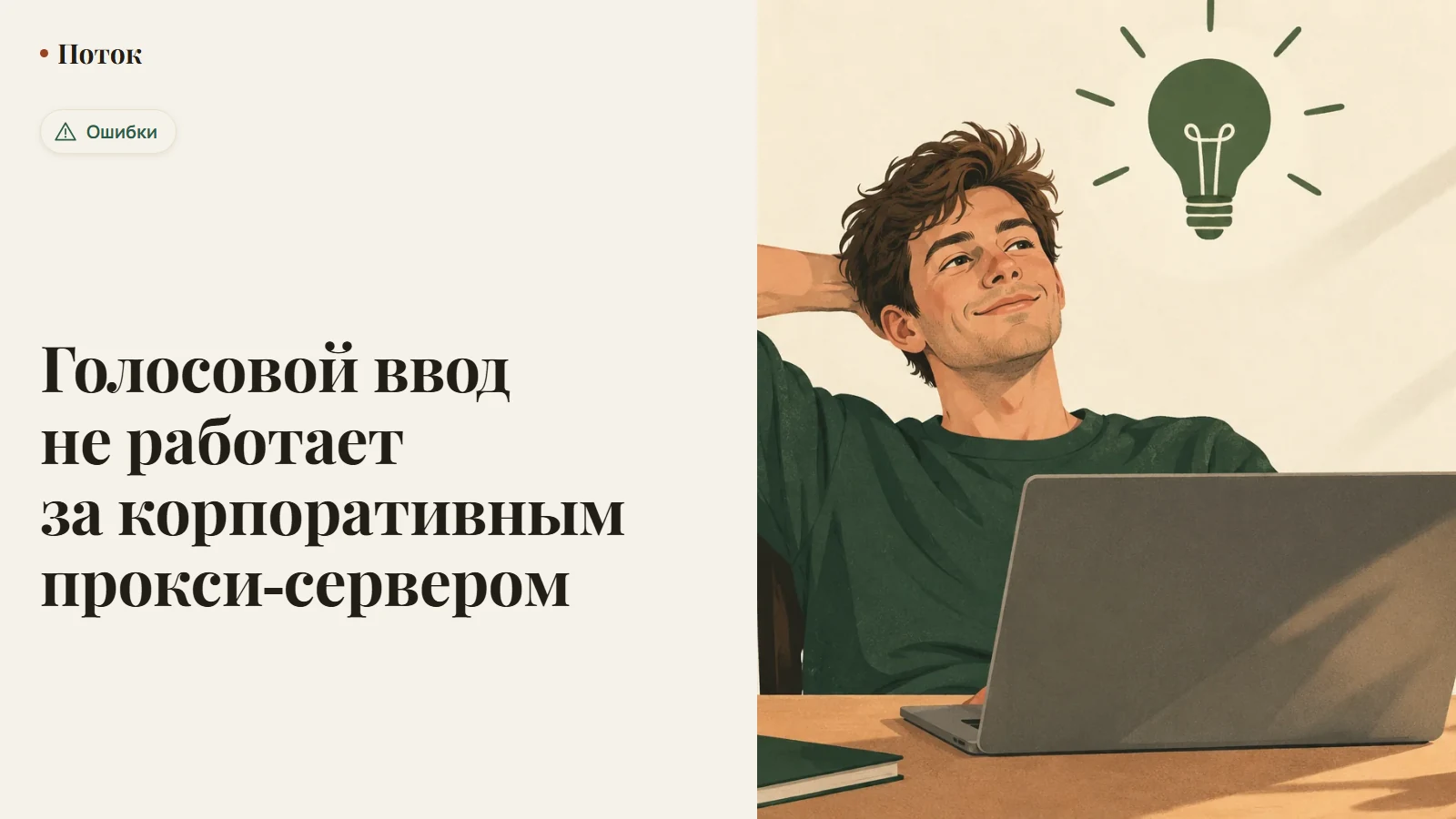 Голосовой ввод не работает за корпоративным прокси-сервером