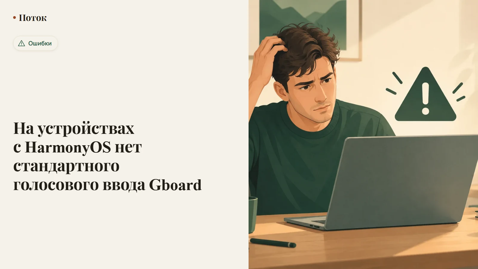 На устройствах с HarmonyOS нет стандартного голосового ввода Gboard
