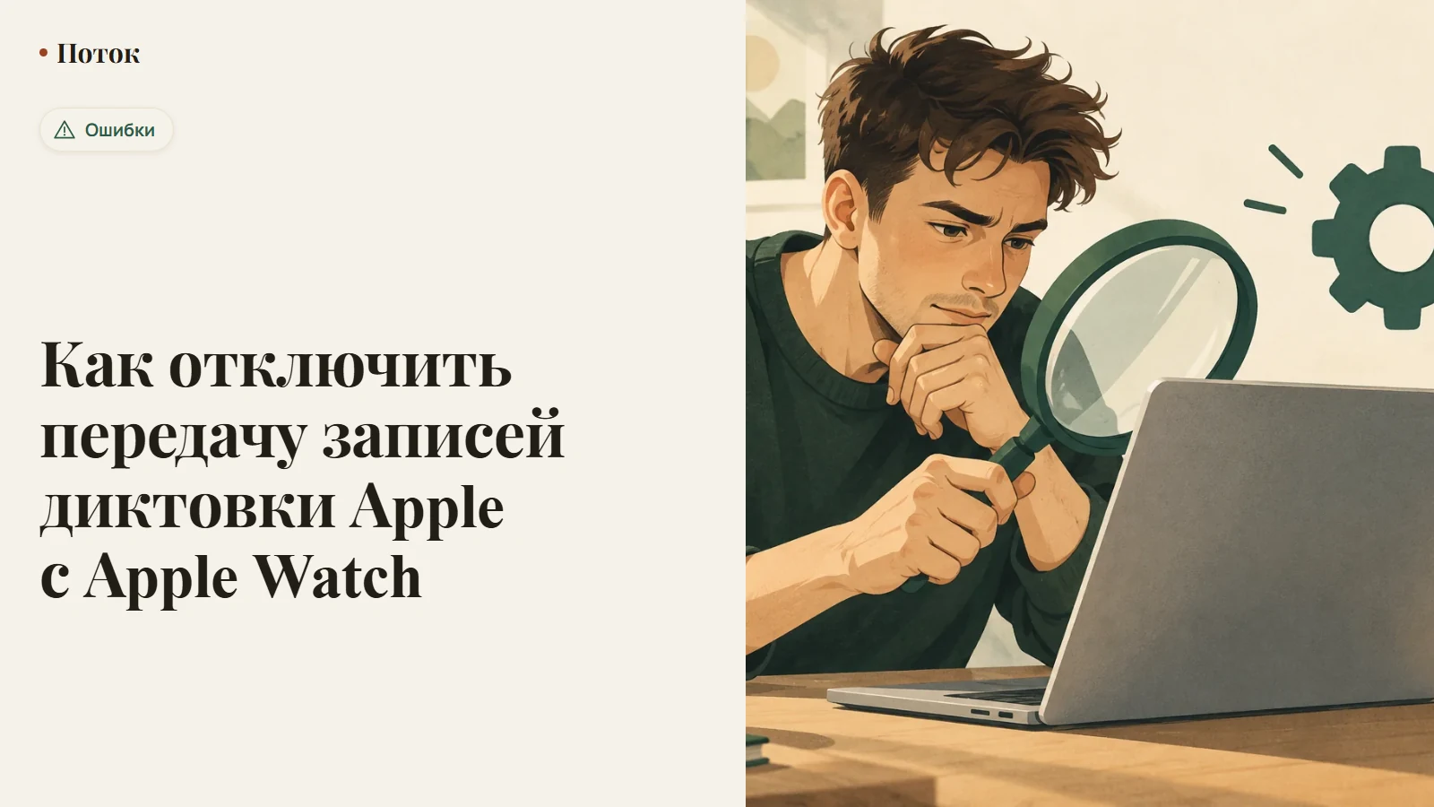 Как отключить передачу записей диктовки Apple с Apple Watch
