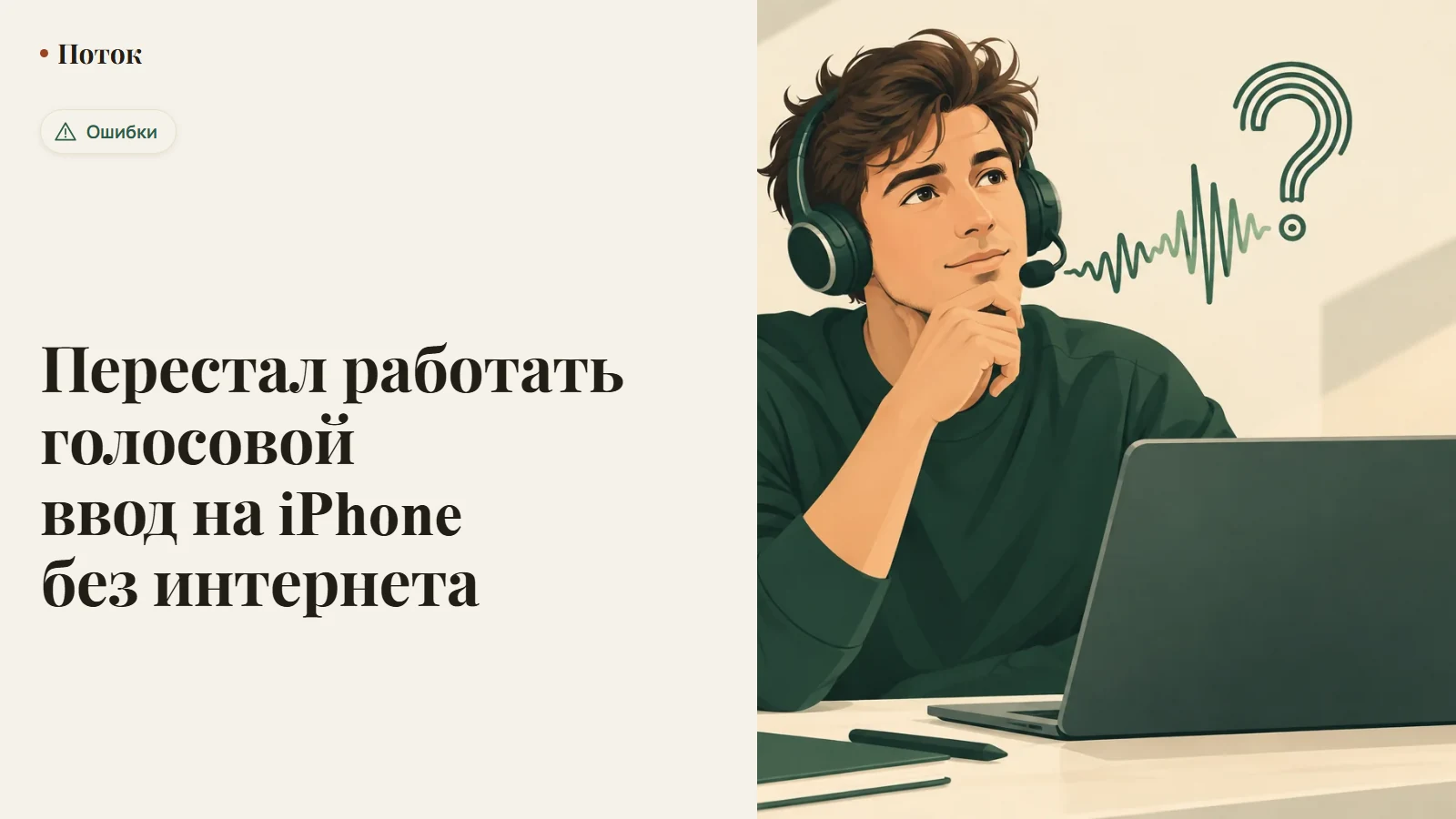 Перестал работать голосовой ввод на iPhone без интернета