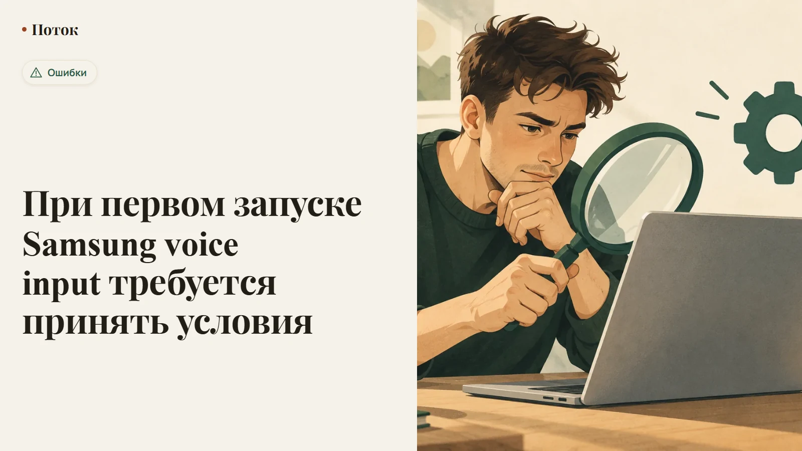 При первом запуске Samsung voice input требуется принять условия