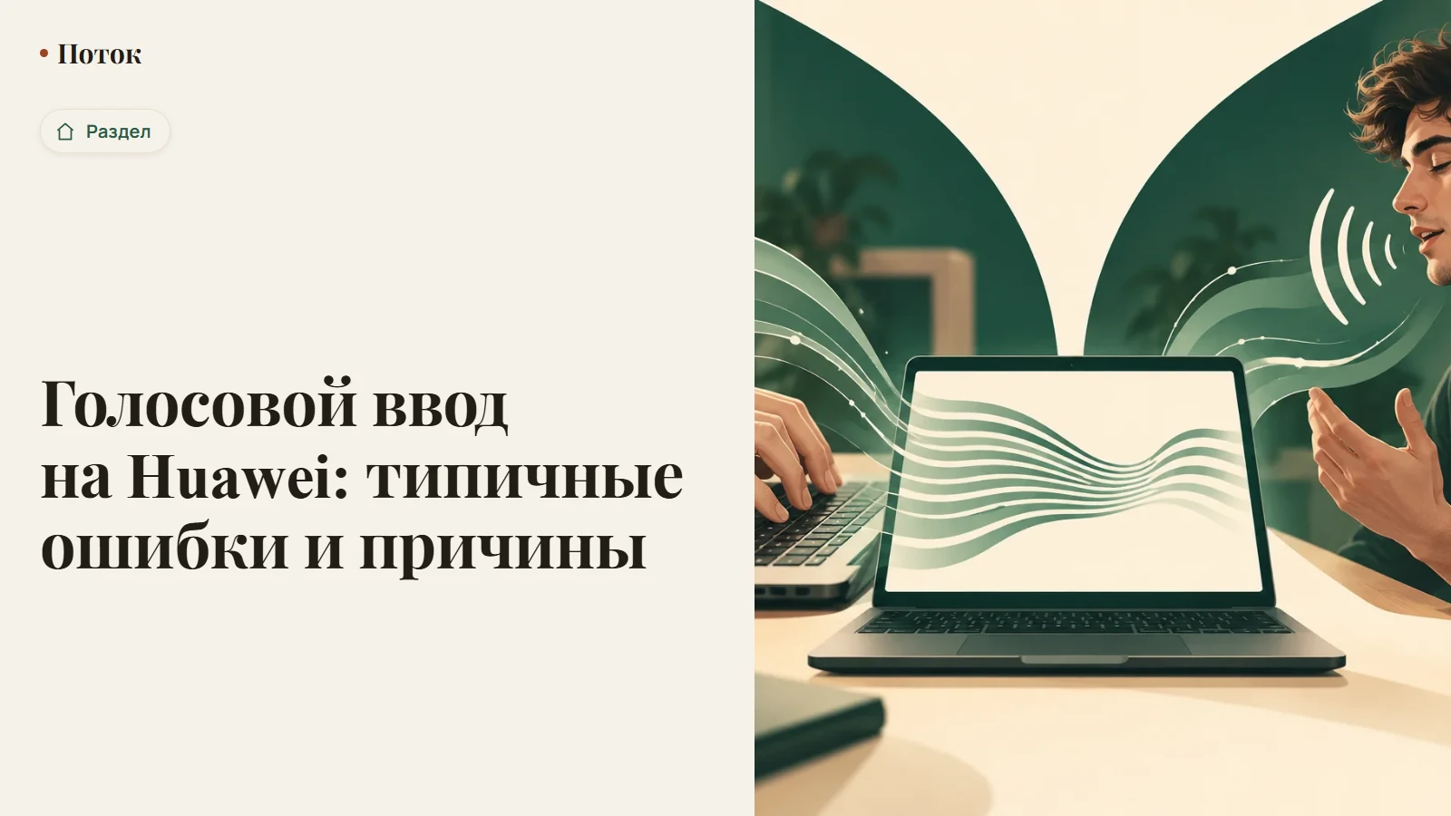 Голосовой ввод на Huawei: типичные ошибки и причины