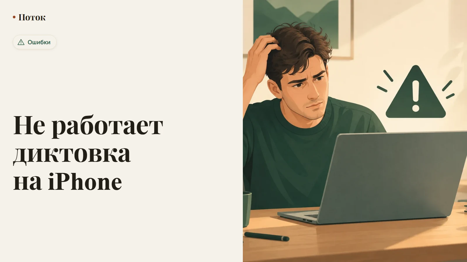 Не работает диктовка на iPhone