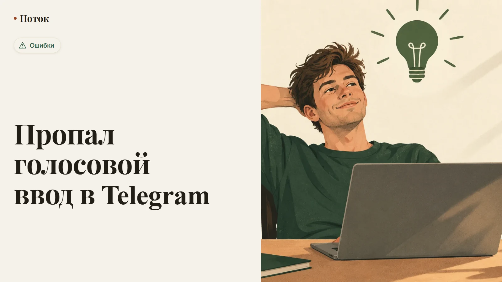 Пропал голосовой ввод в Telegram