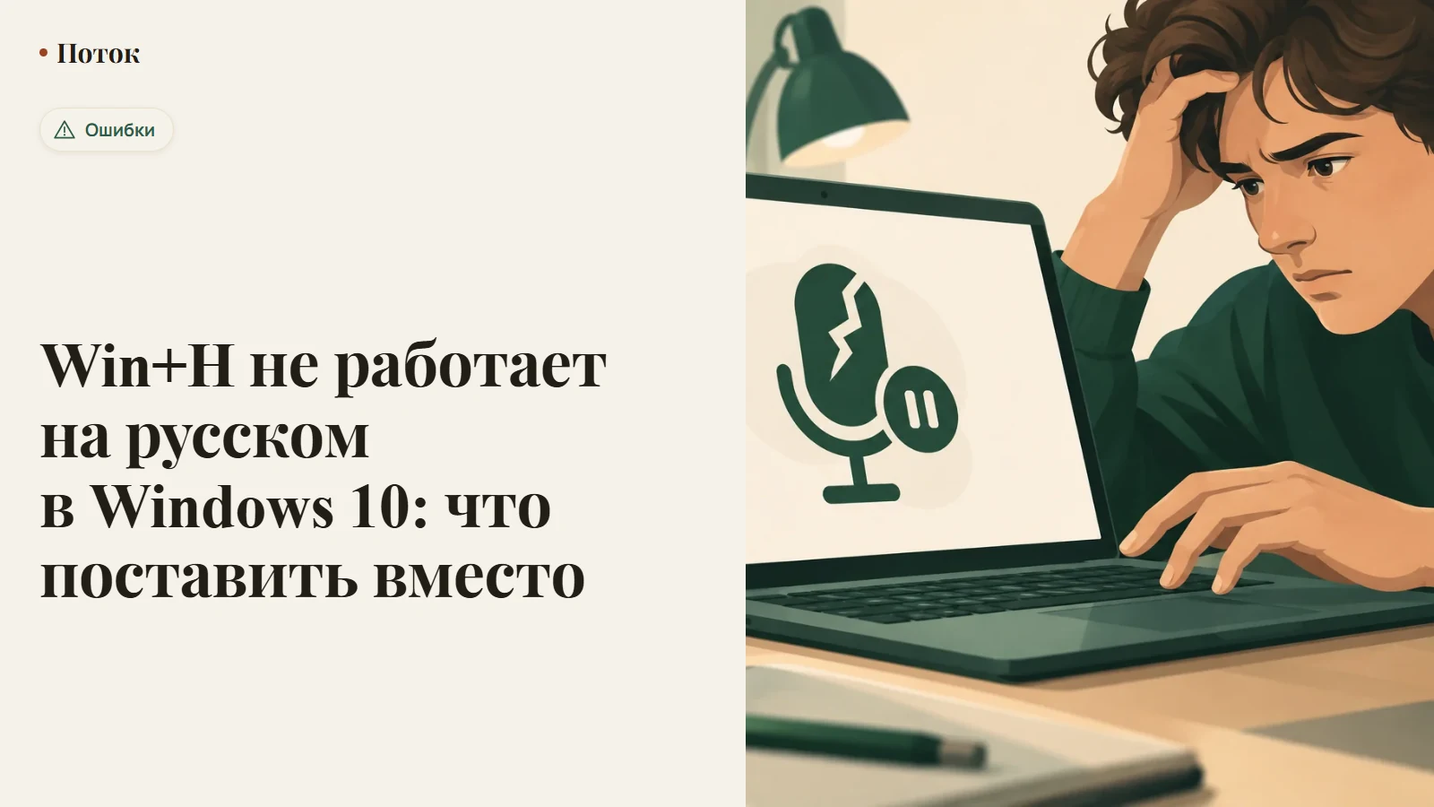 Win+H не работает на русском в Windows 10: что поставить вместо