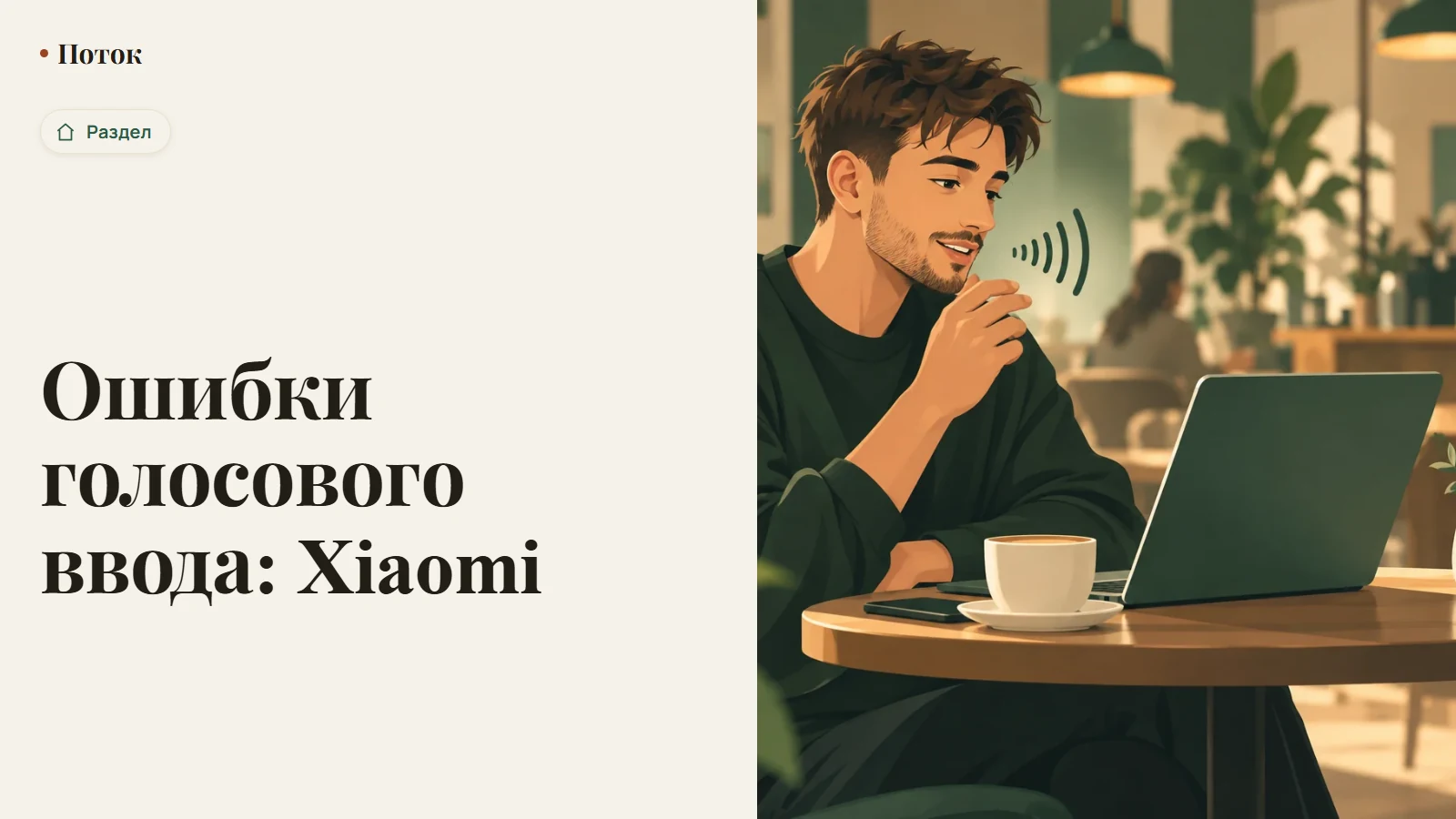 Ошибки голосового ввода: Xiaomi