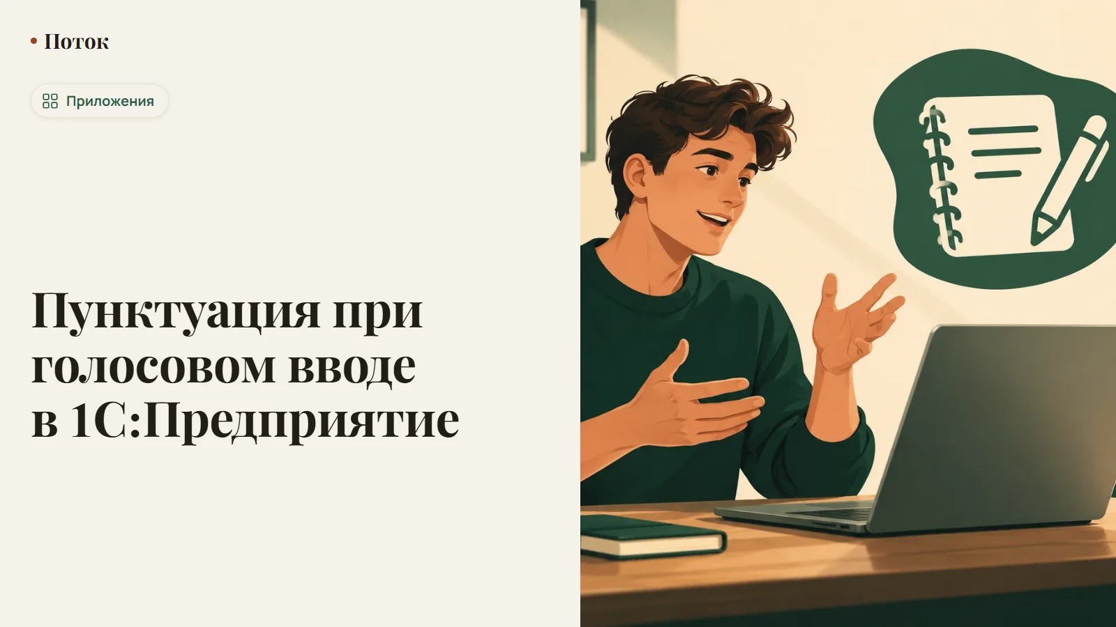 Пунктуация при голосовом вводе в 1С:Предприятие