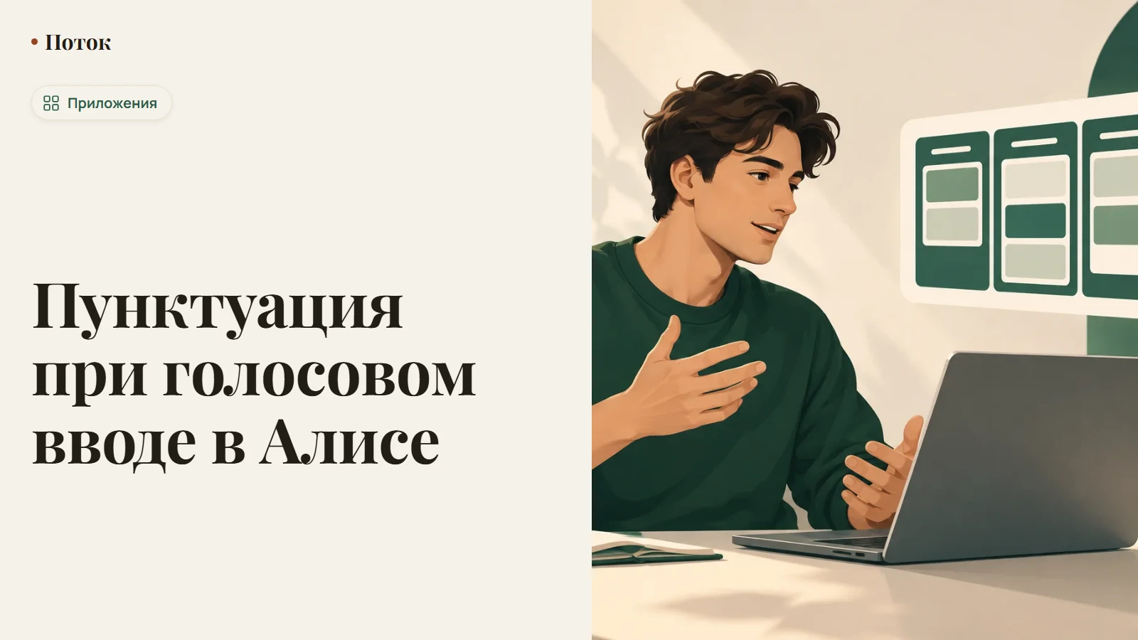 Пунктуация при голосовом вводе в Алисе