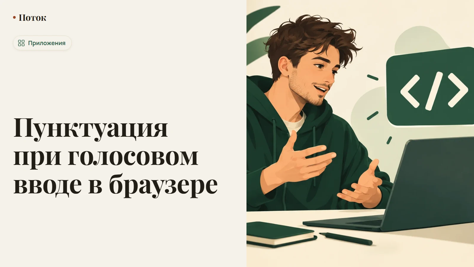 Пунктуация при голосовом вводе в браузере