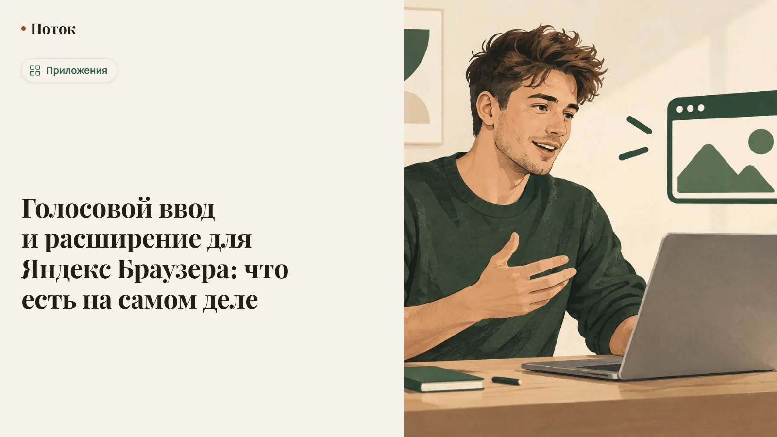 Голосовой ввод и расширение для Яндекс Браузера: что есть на самом деле